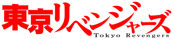 Tokyo Revengers